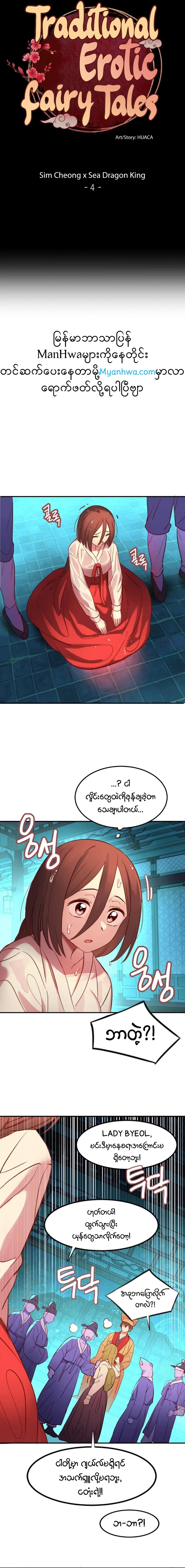 myanhwa