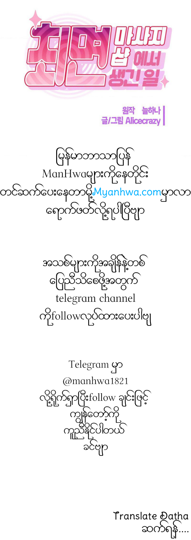 myanhwa